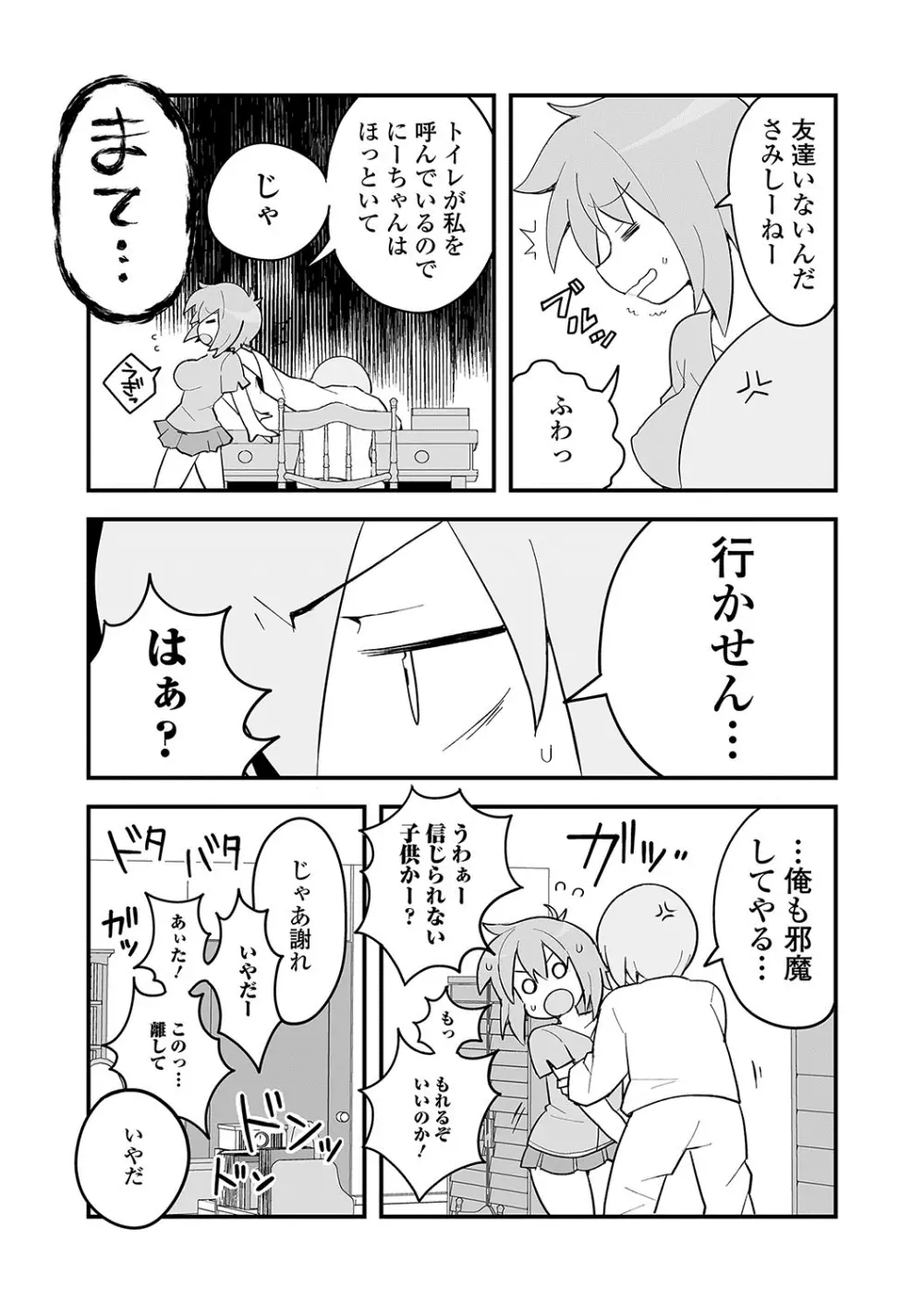 おしっ娘☆でちゃう！！ Page.132