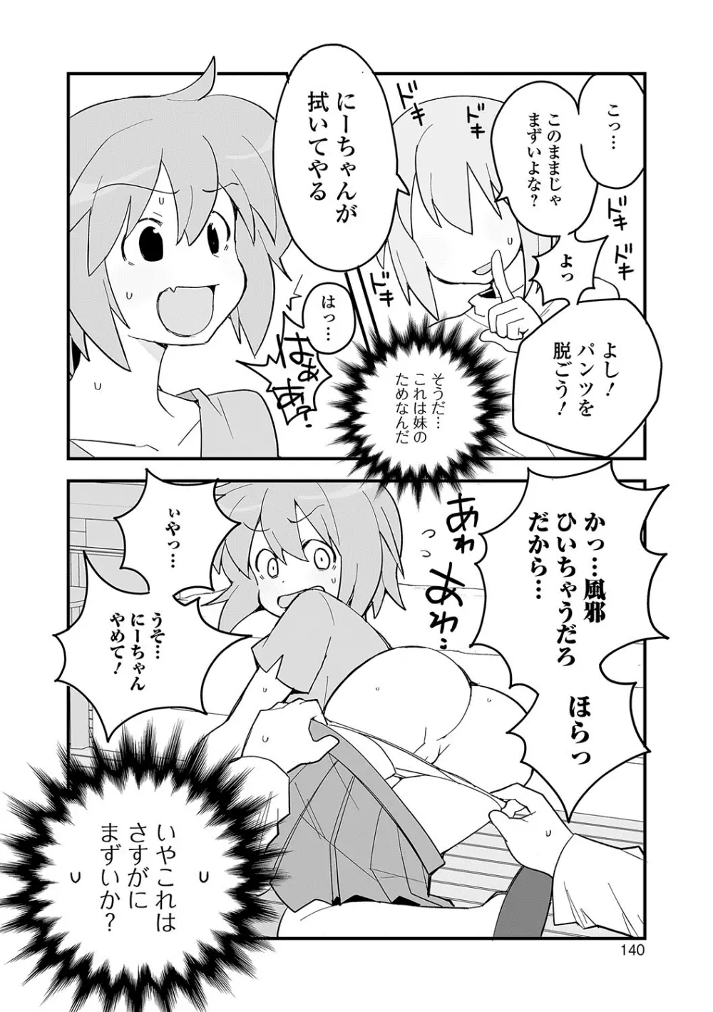 おしっ娘☆でちゃう！！ Page.135