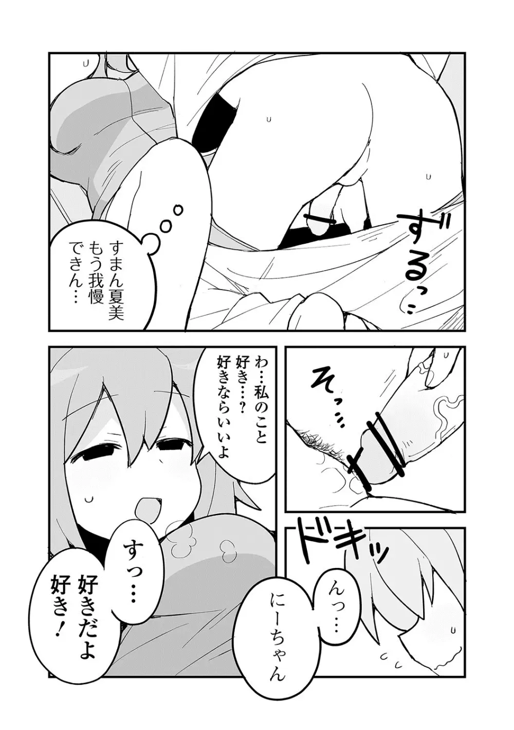 おしっ娘☆でちゃう！！ Page.138