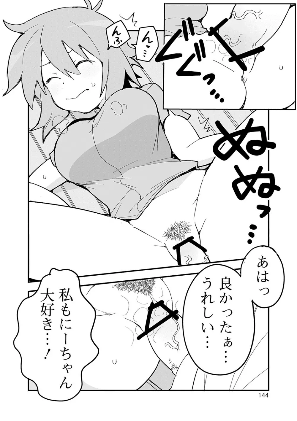 おしっ娘☆でちゃう！！ Page.139