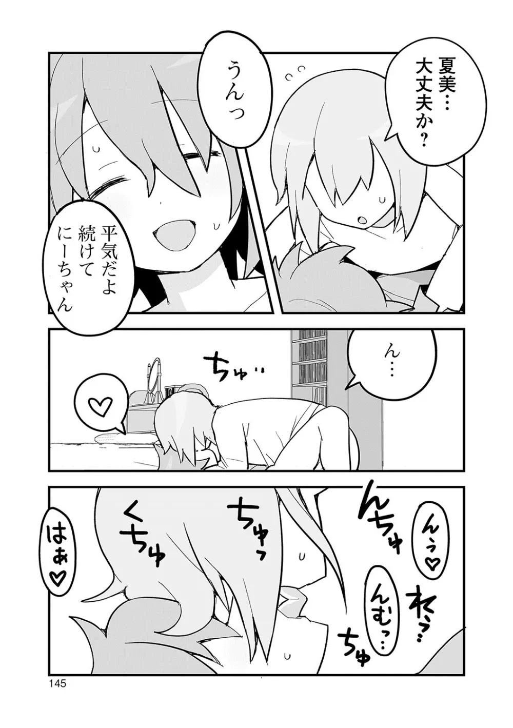 おしっ娘☆でちゃう！！ Page.140
