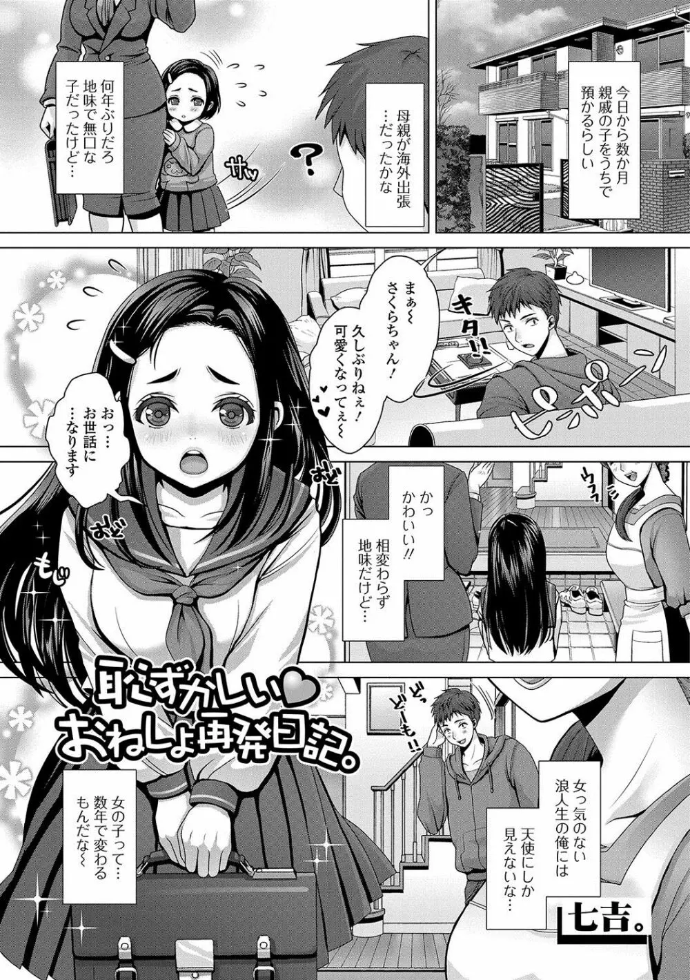 おしっ娘☆でちゃう！！ Page.18