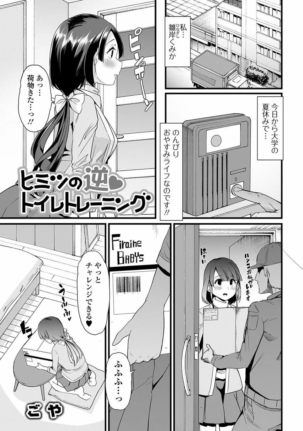 おしっ娘☆でちゃう！！ Page.2