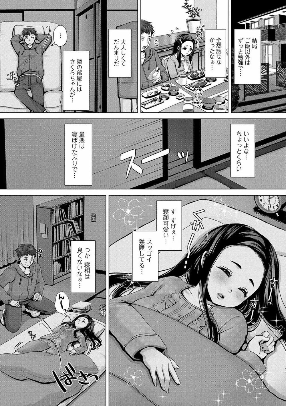 おしっ娘☆でちゃう！！ Page.20