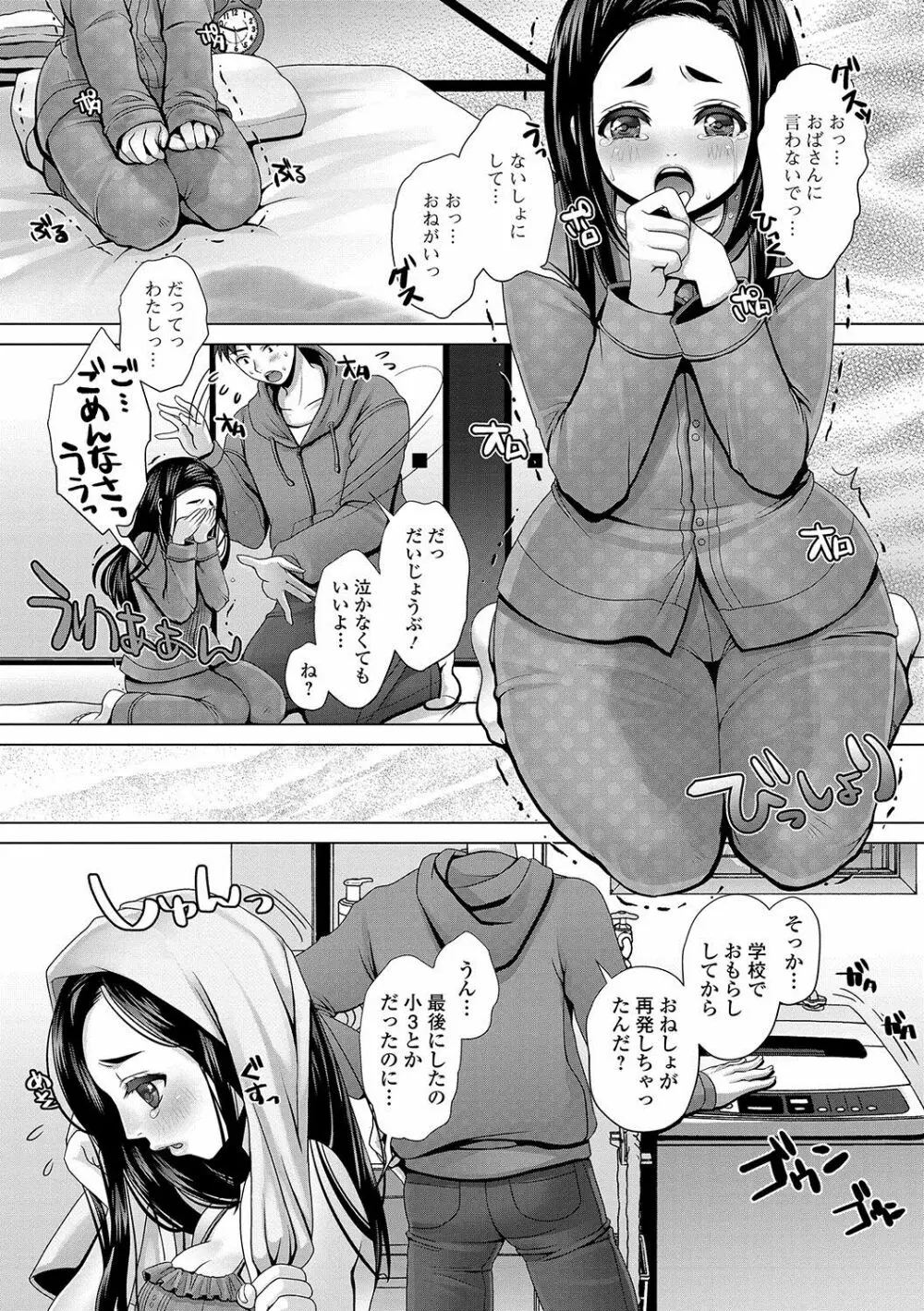 おしっ娘☆でちゃう！！ Page.27