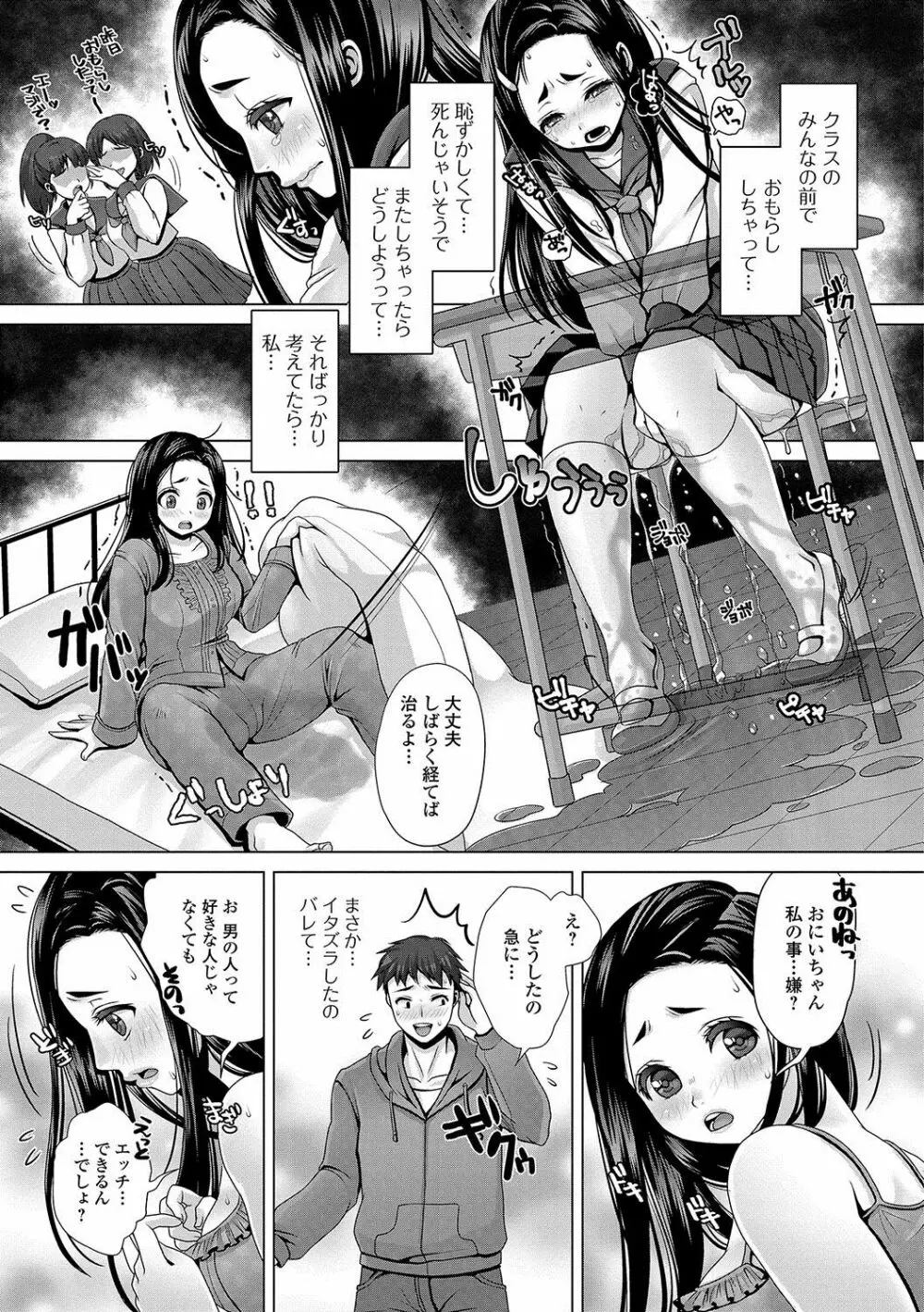 おしっ娘☆でちゃう！！ Page.28