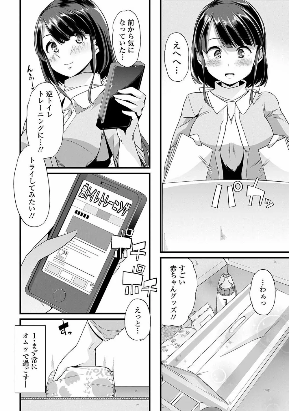 おしっ娘☆でちゃう！！ Page.3
