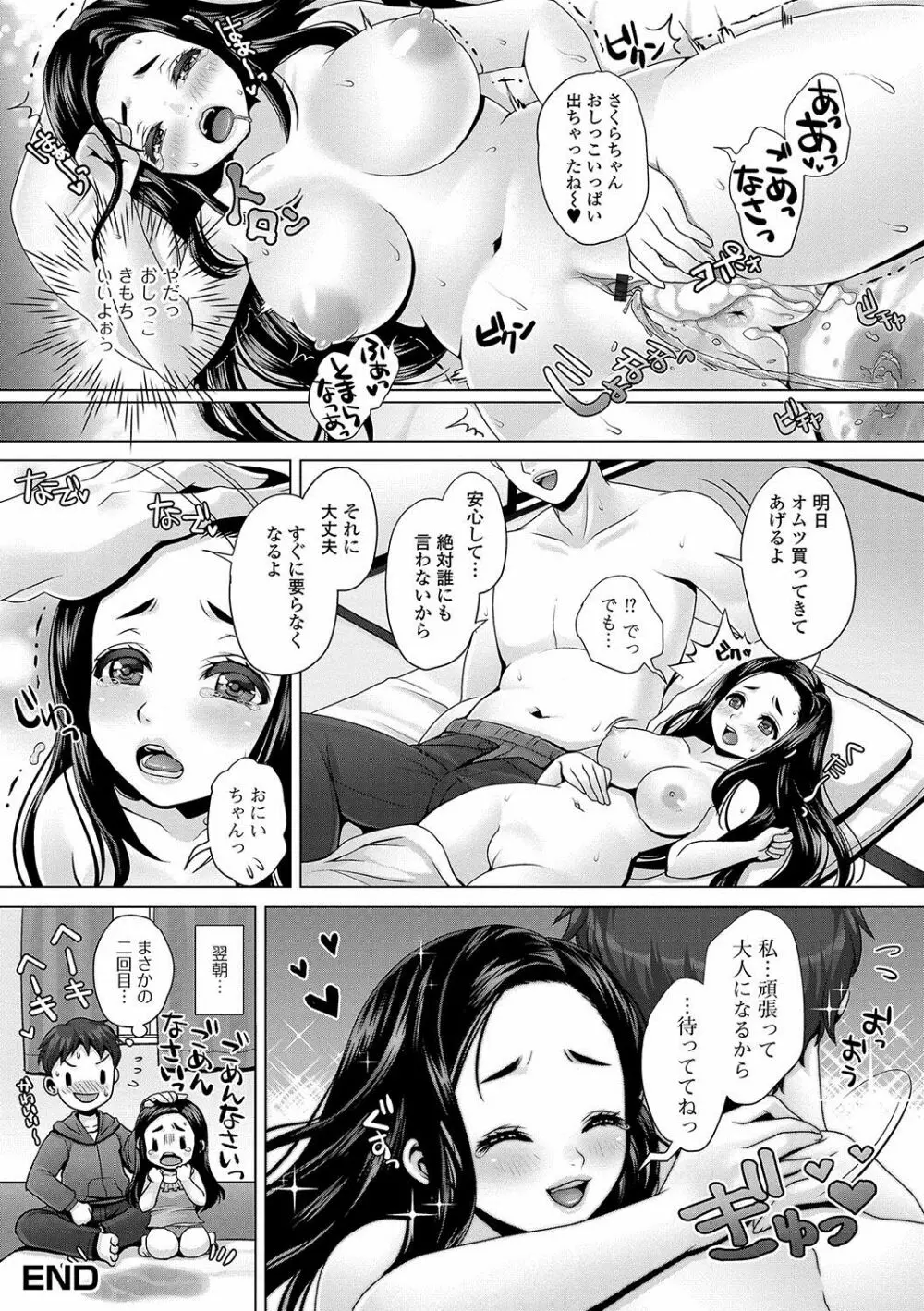 おしっ娘☆でちゃう！！ Page.33