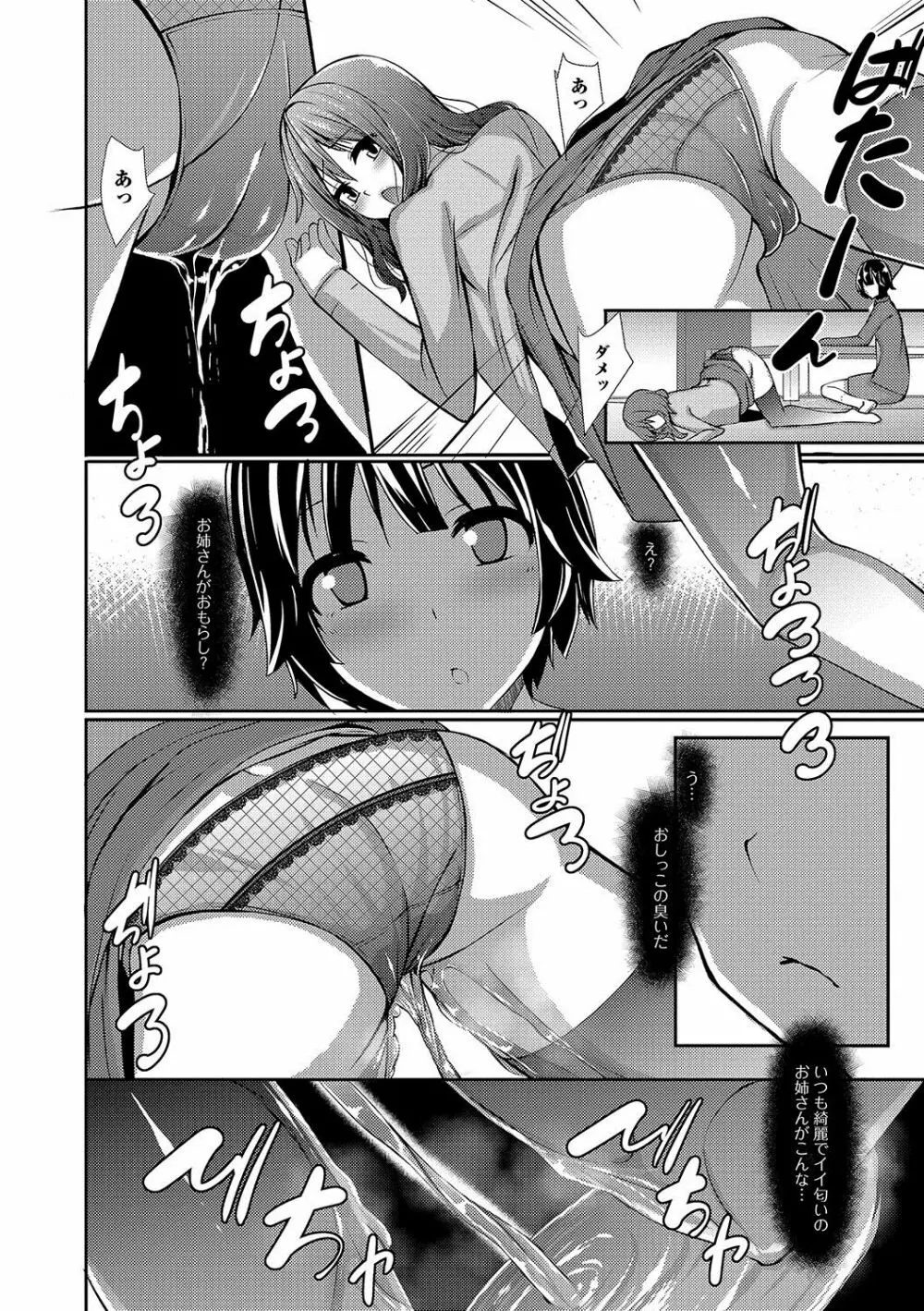 おしっ娘☆でちゃう！！ Page.35