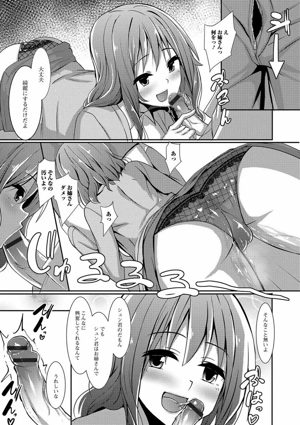 おしっ娘☆でちゃう！！ Page.38