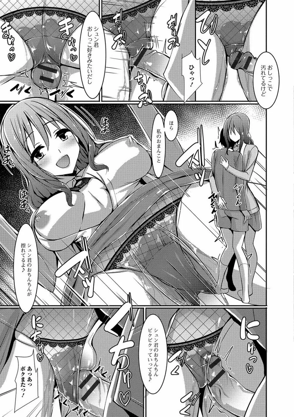 おしっ娘☆でちゃう！！ Page.40