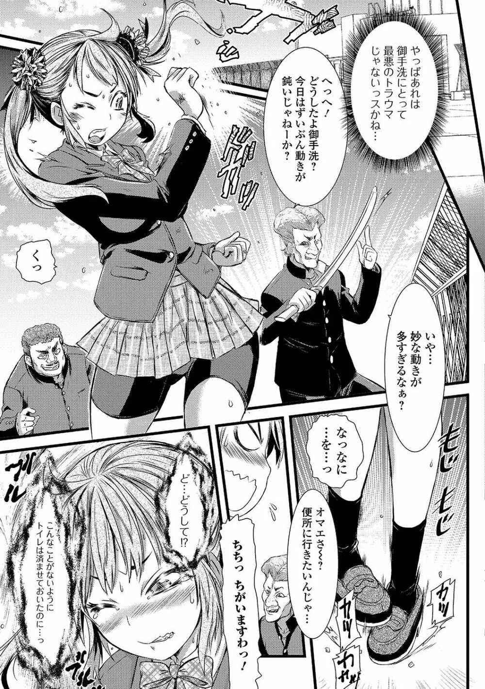 おしっ娘☆でちゃう！！ Page.52