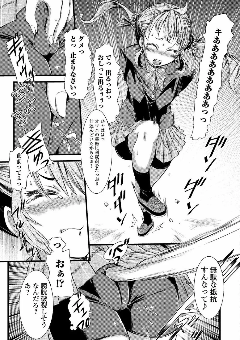 おしっ娘☆でちゃう！！ Page.54