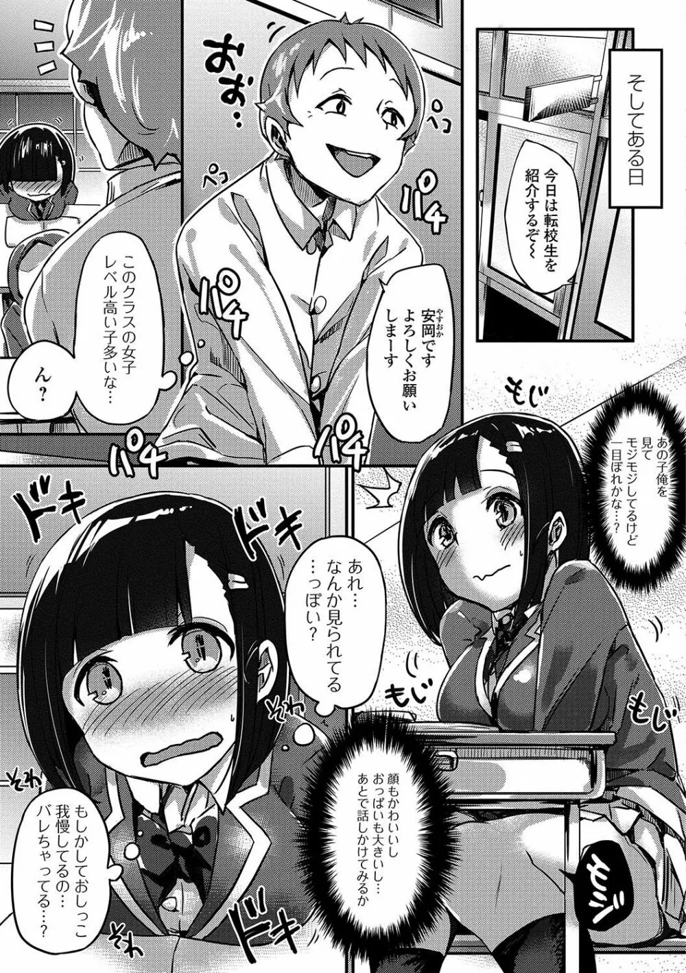 おしっ娘☆でちゃう！！ Page.68