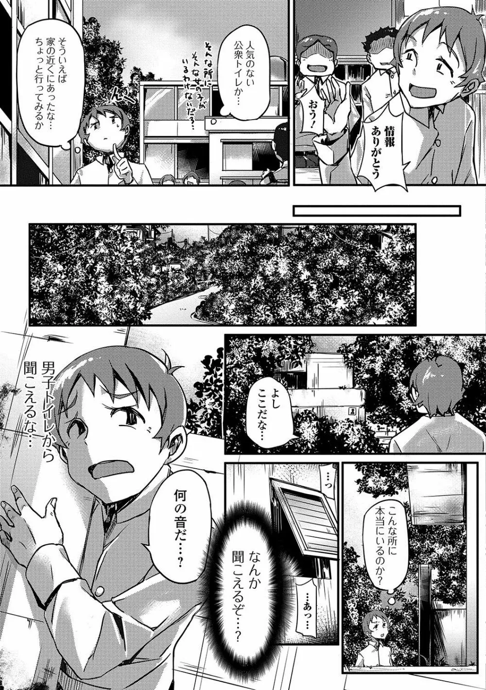 おしっ娘☆でちゃう！！ Page.70