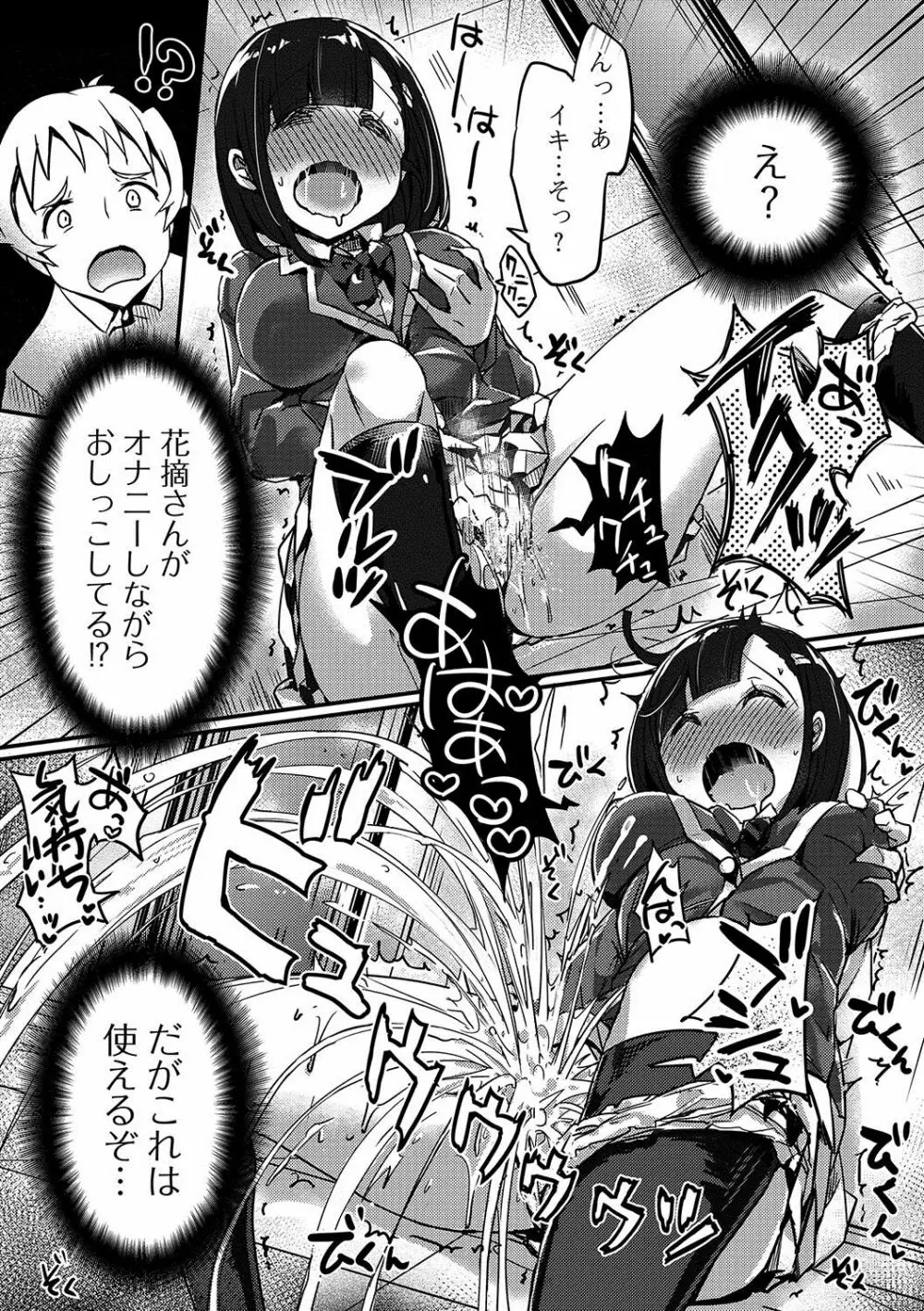 おしっ娘☆でちゃう！！ Page.71