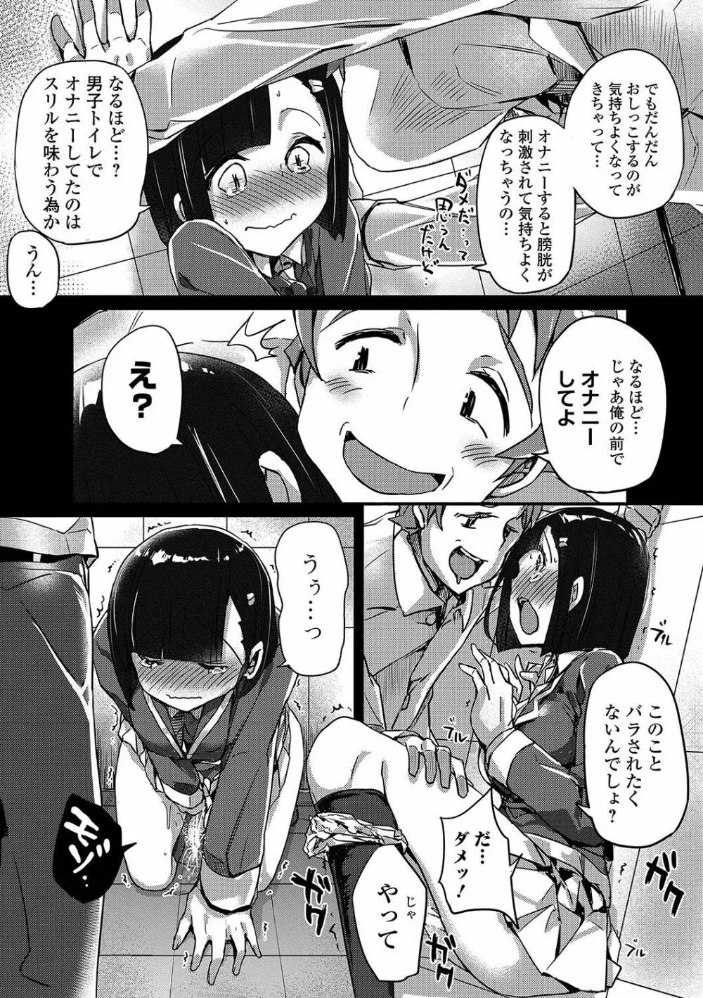 おしっ娘☆でちゃう！！ Page.73