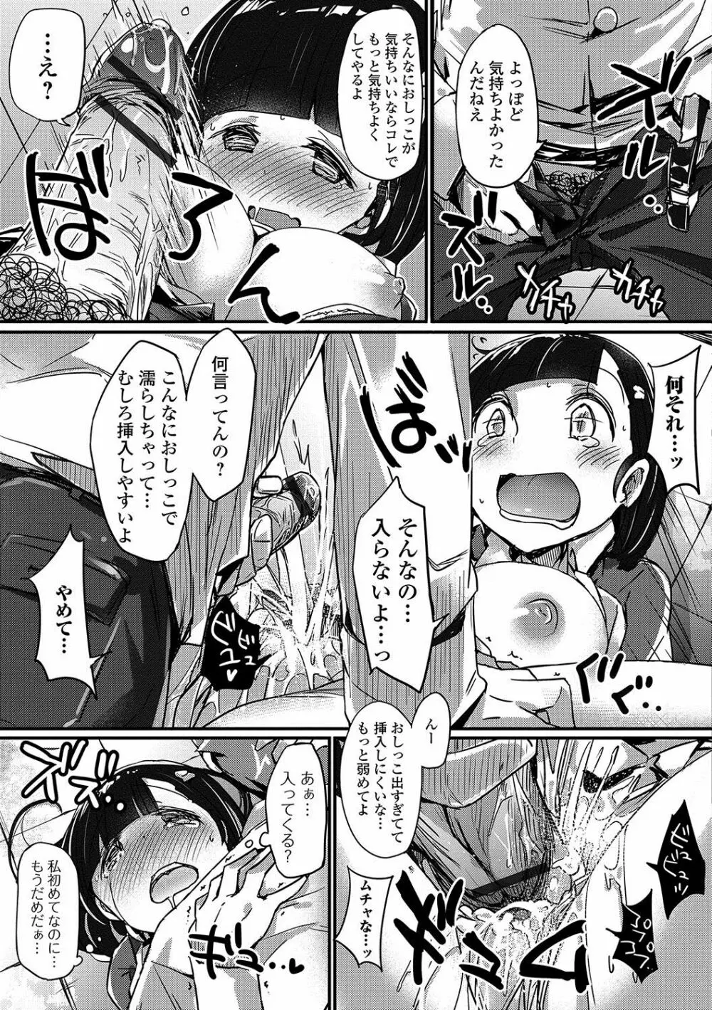 おしっ娘☆でちゃう！！ Page.78