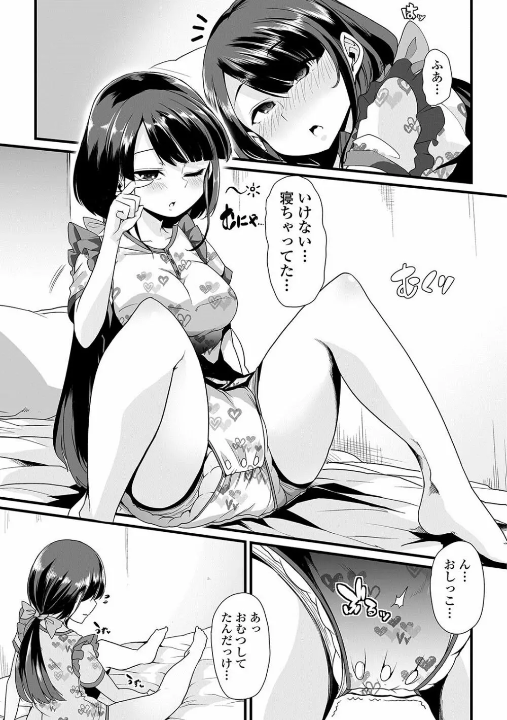 おしっ娘☆でちゃう！！ Page.8