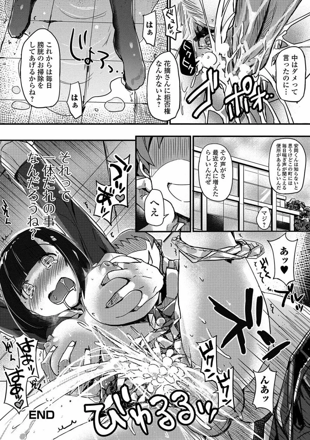 おしっ娘☆でちゃう！！ Page.81
