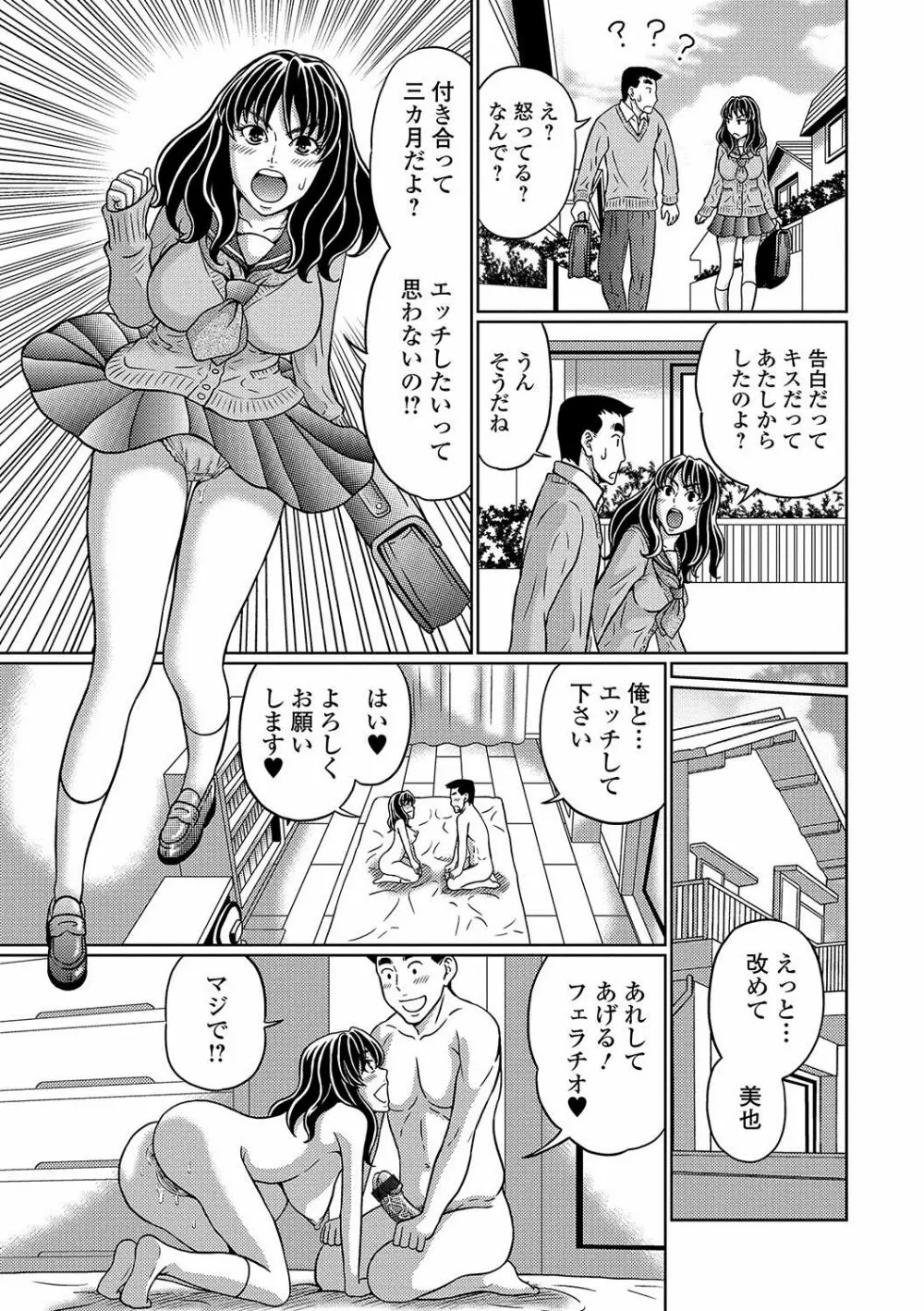 おしっ娘☆でちゃう！！ Page.86