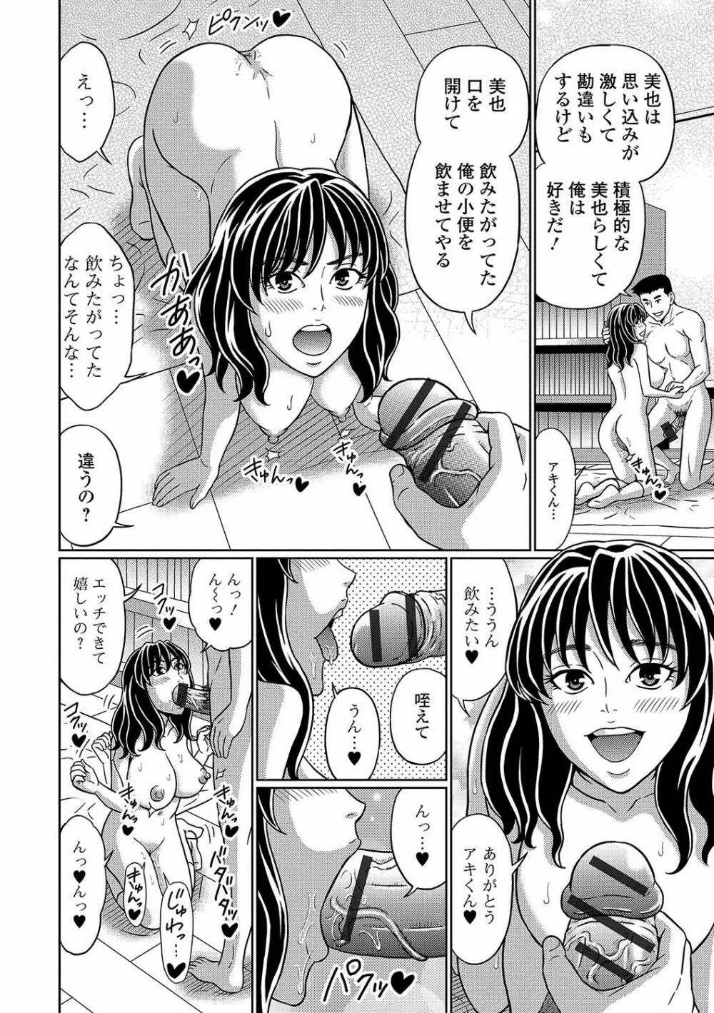 おしっ娘☆でちゃう！！ Page.89