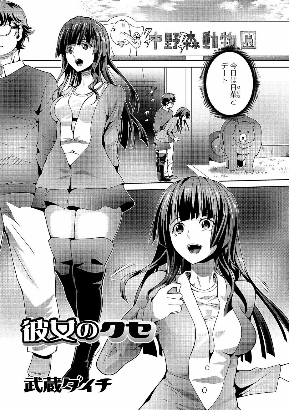 おしっ娘☆でちゃう！！ Page.98
