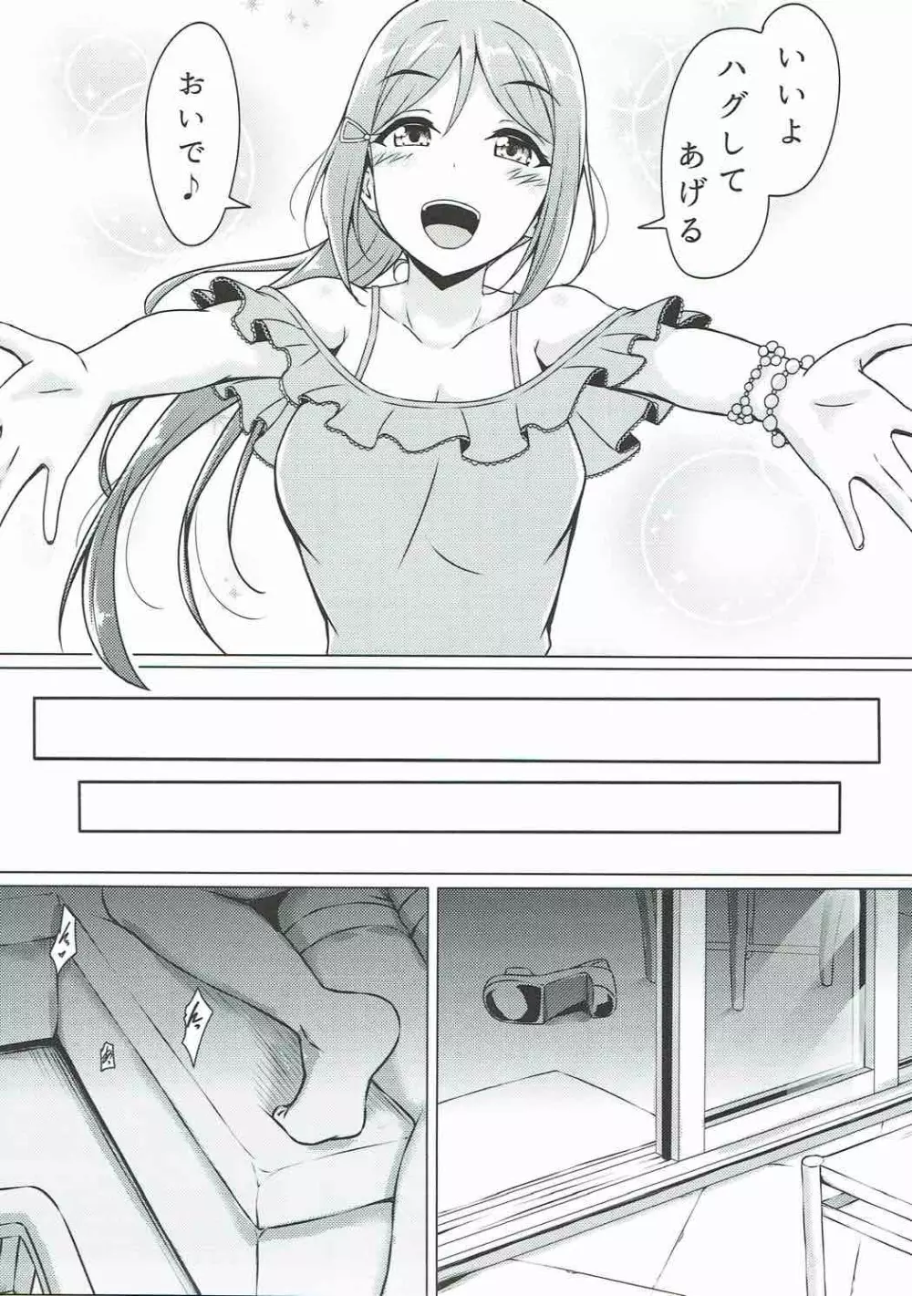 かなかんlove~果南とえっちする本! Page.10