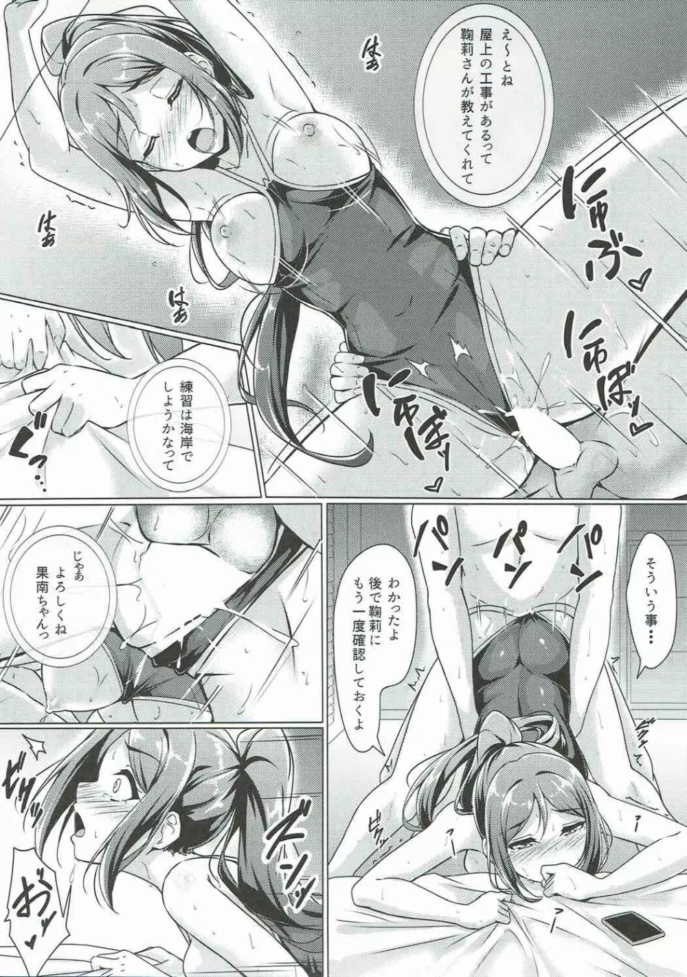 かなかんlove~果南とえっちする本! Page.30
