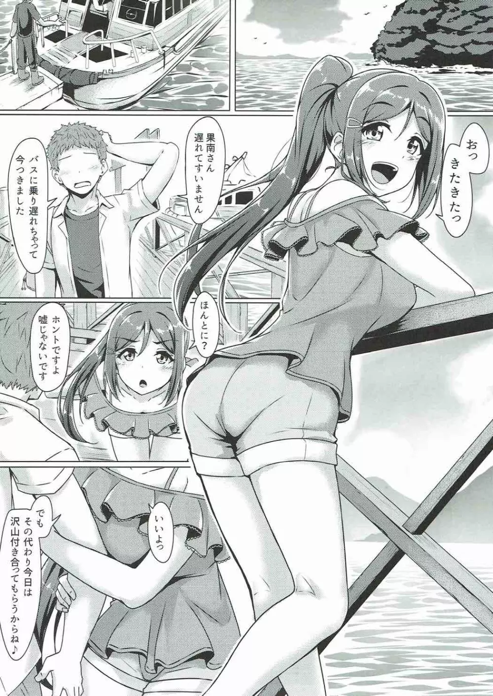 かなかんlove~果南とえっちする本! Page.4