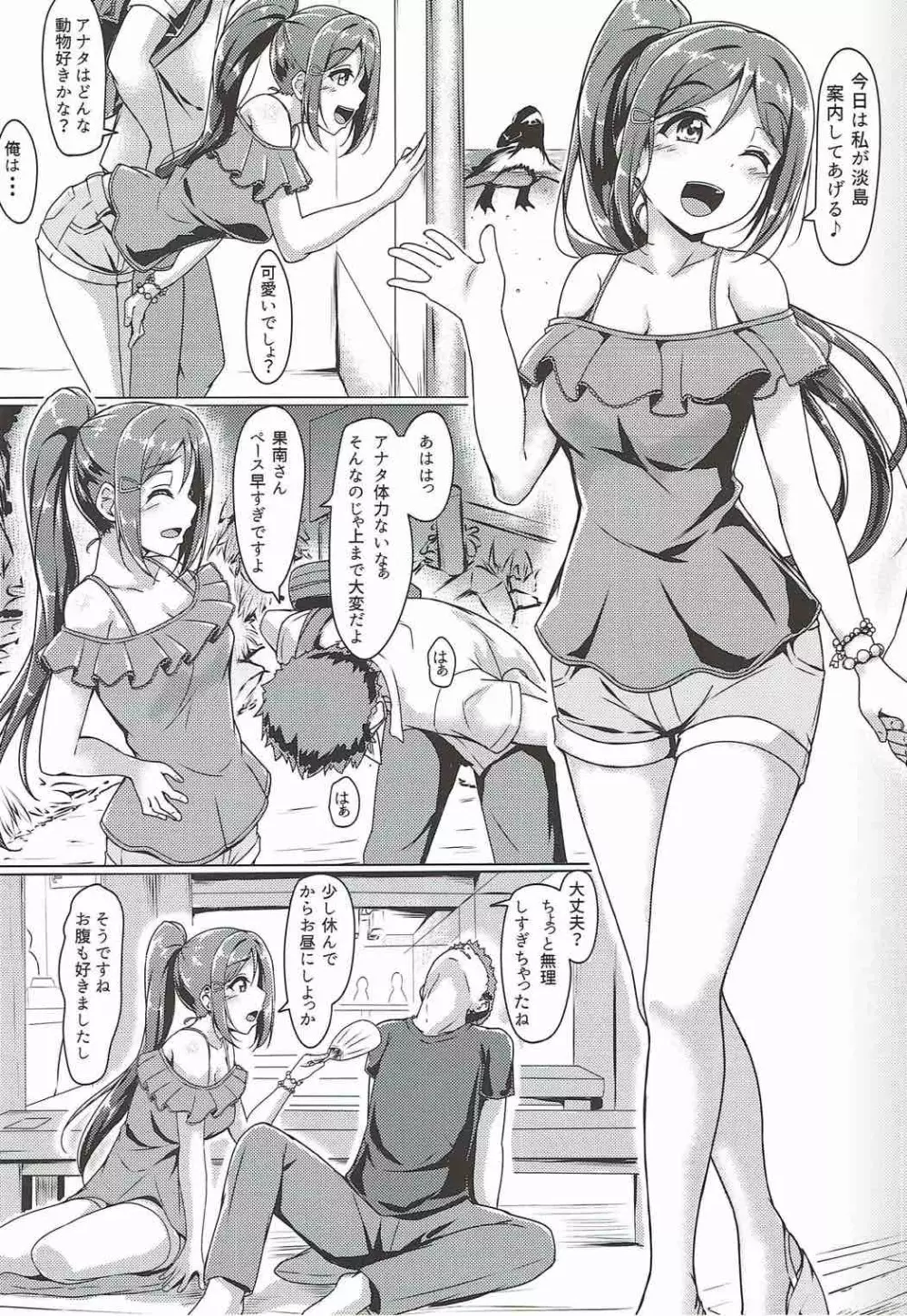 かなかんlove~果南とえっちする本! Page.5