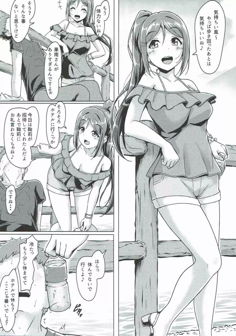 かなかんlove~果南とえっちする本! Page.6