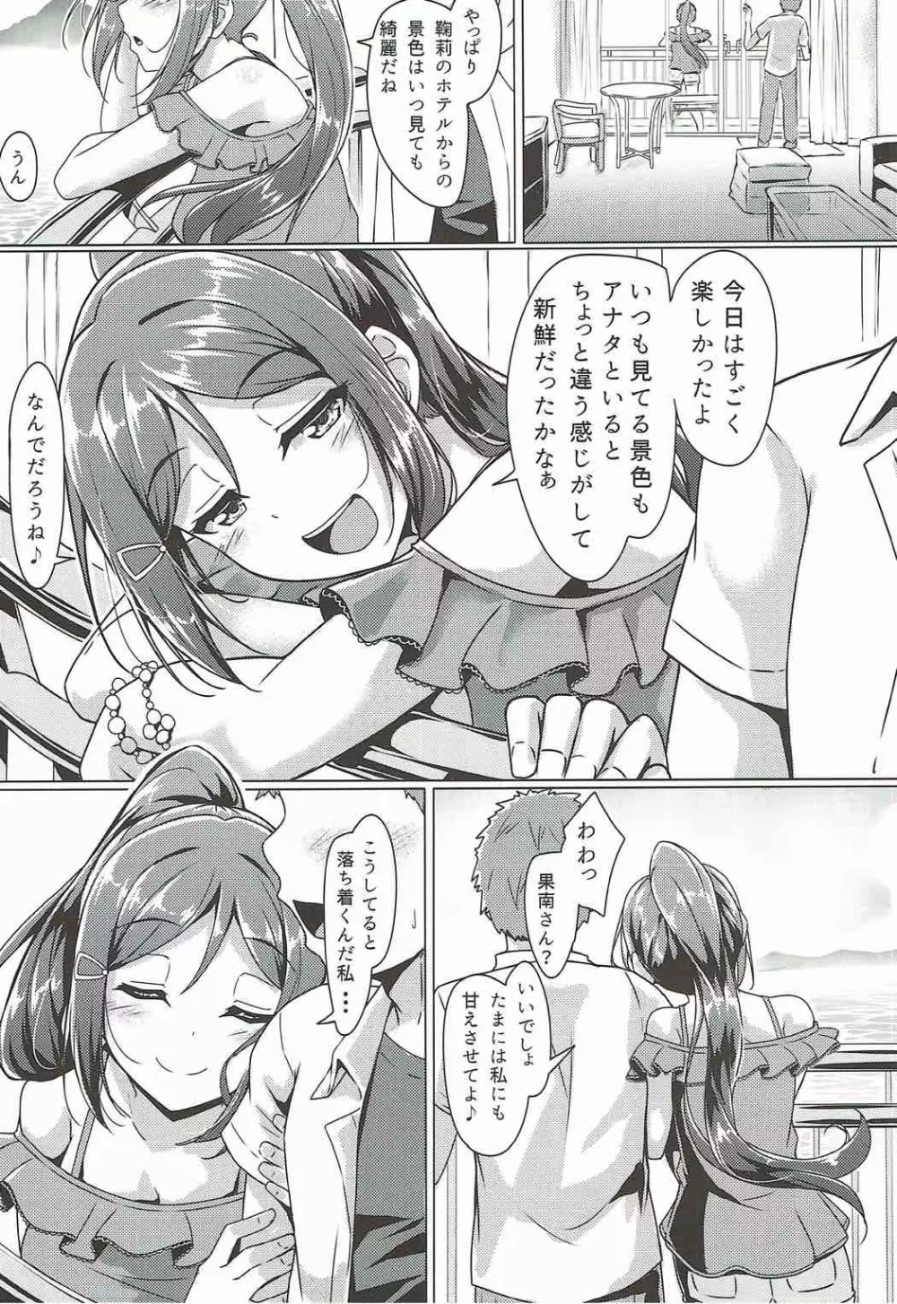 かなかんlove~果南とえっちする本! Page.7