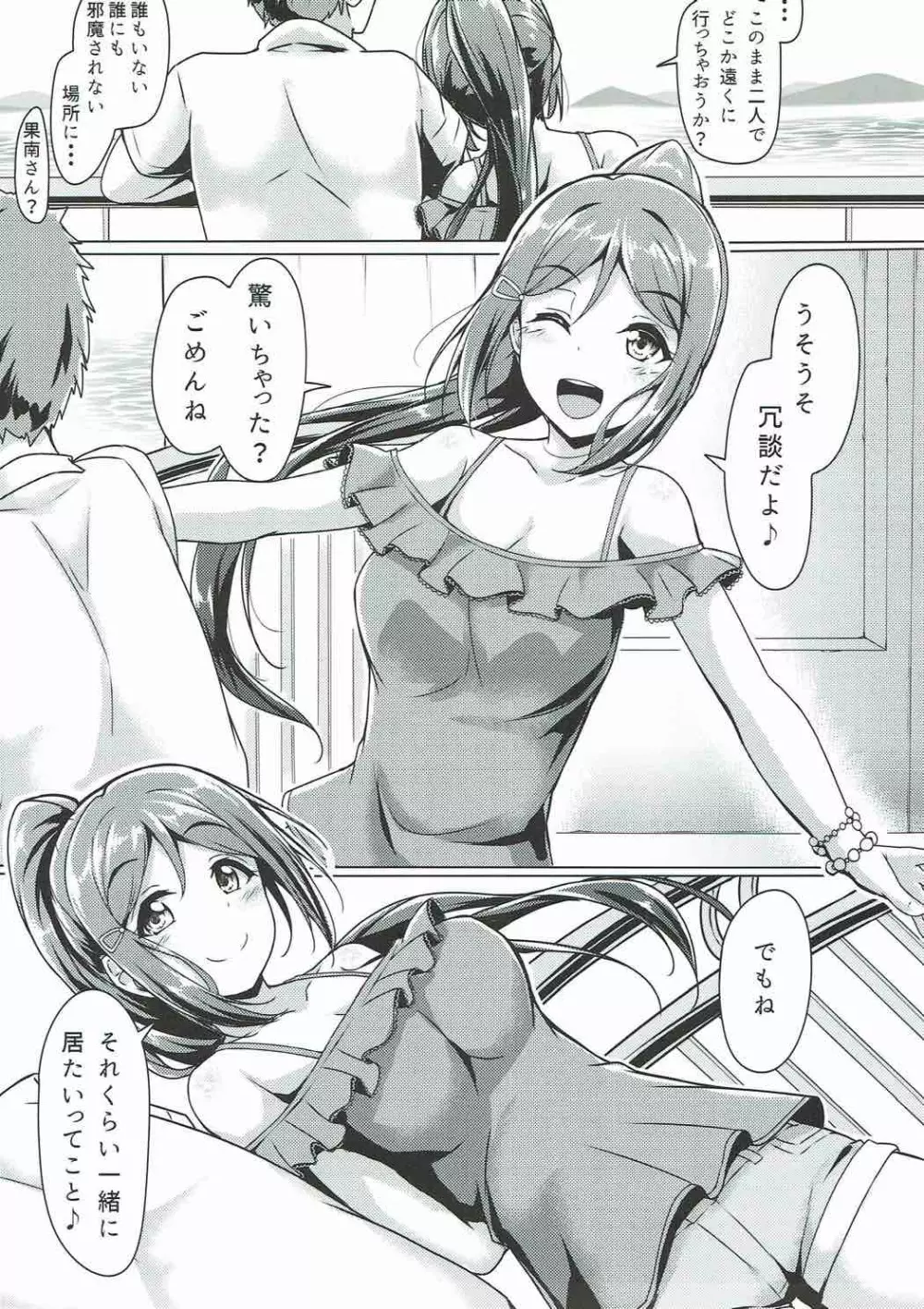 かなかんlove~果南とえっちする本! Page.8