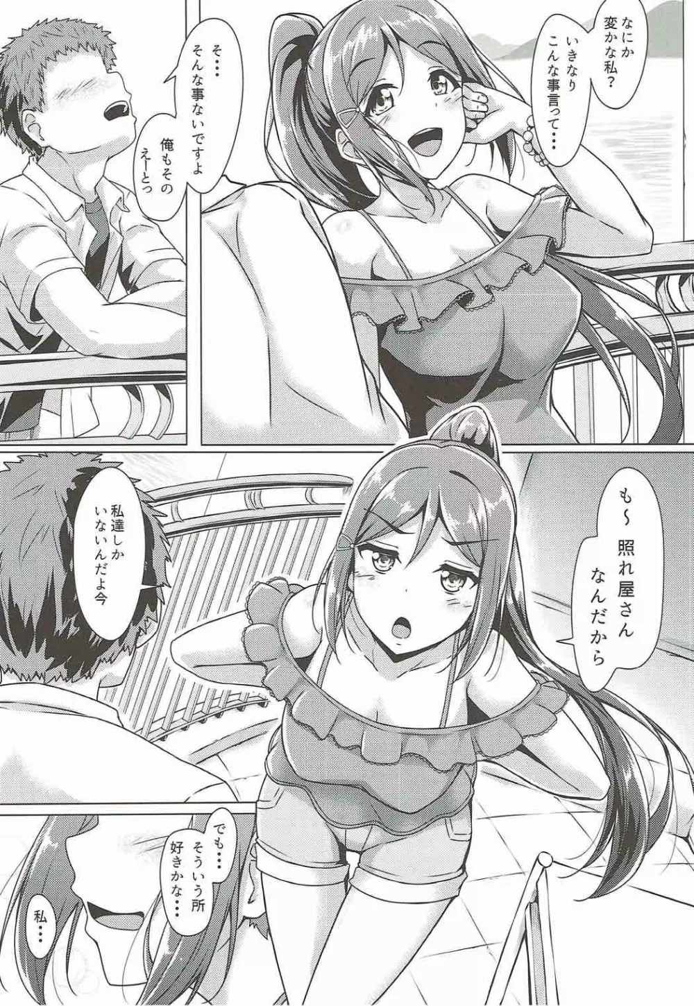 かなかんlove~果南とえっちする本! Page.9