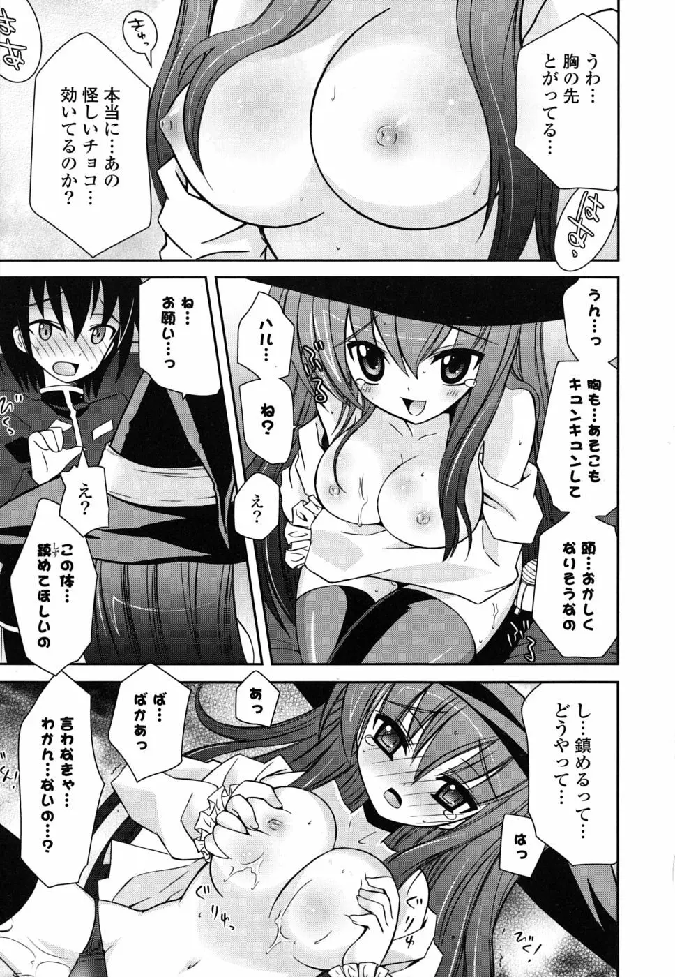 いもうとDX sister deluxe Page.32