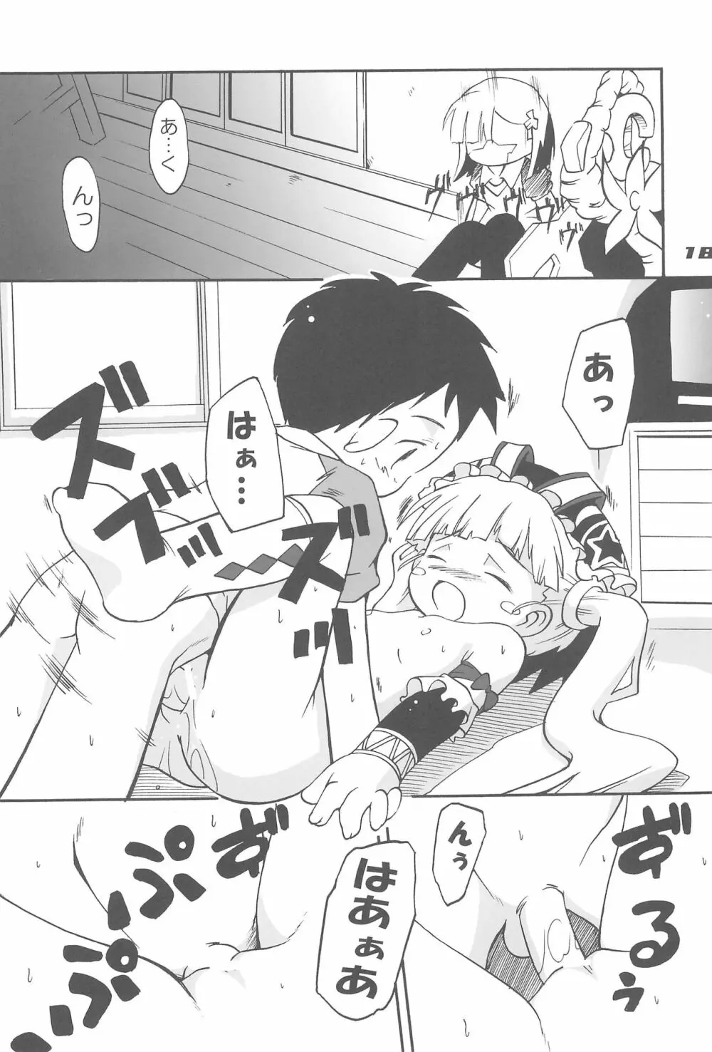 ぶるーですてにー Page.18