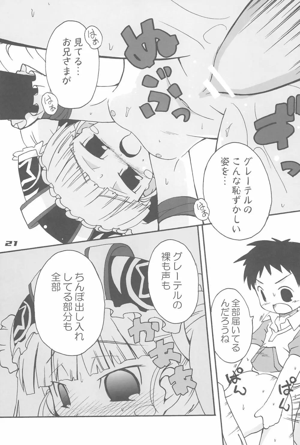 ぶるーですてにー Page.21