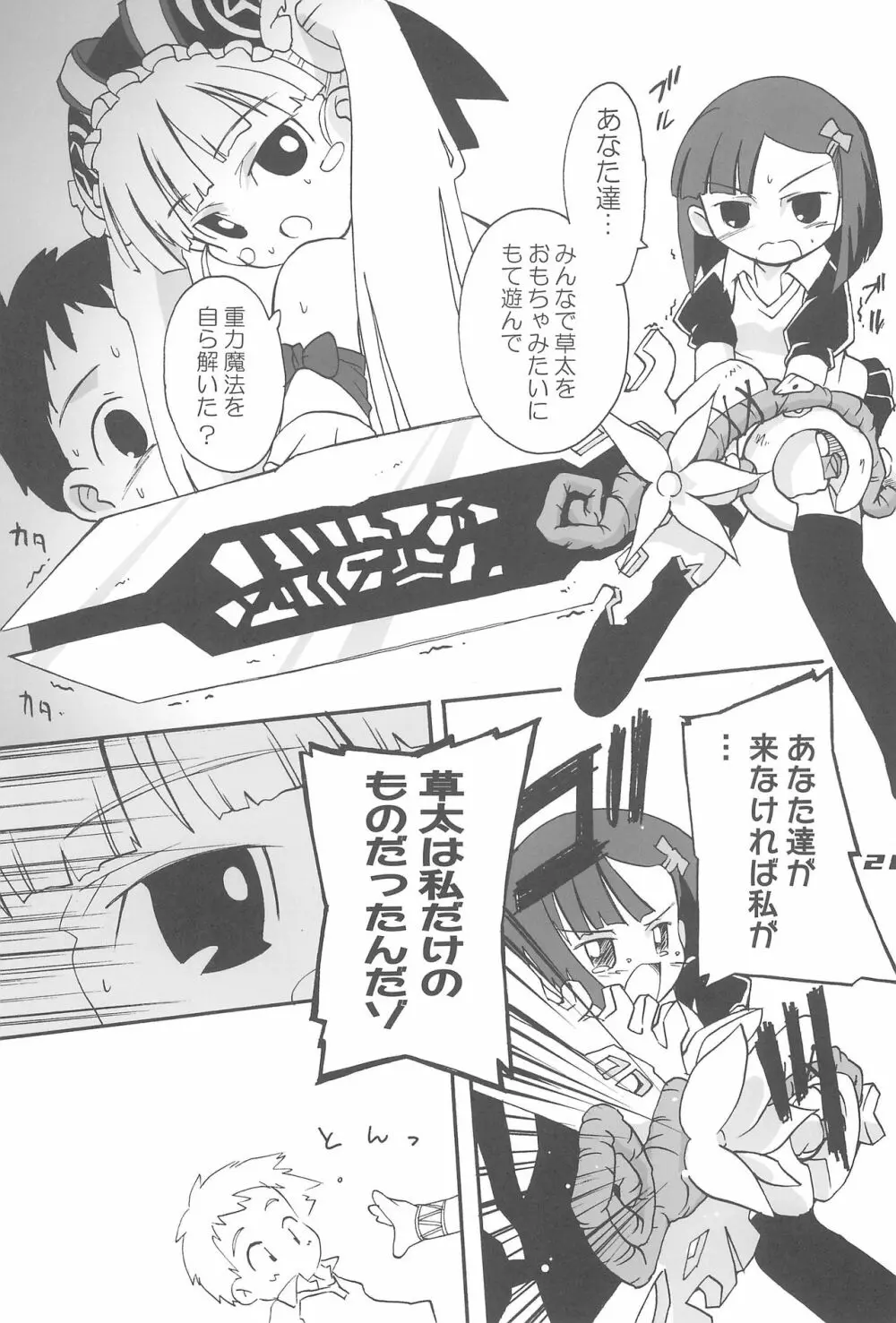 ぶるーですてにー Page.28