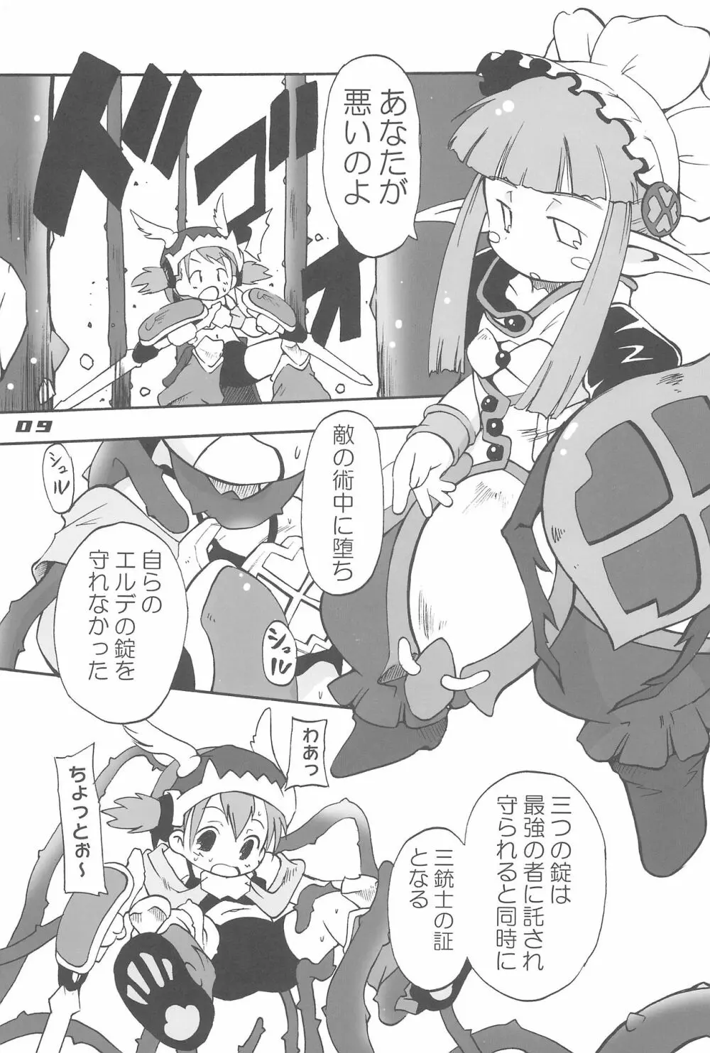 ぶるーですてにー Page.9