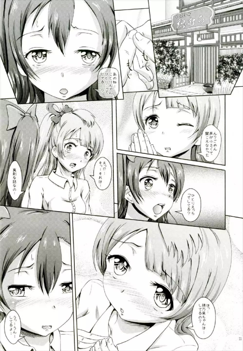 穂むらで始まる物語 Page.11