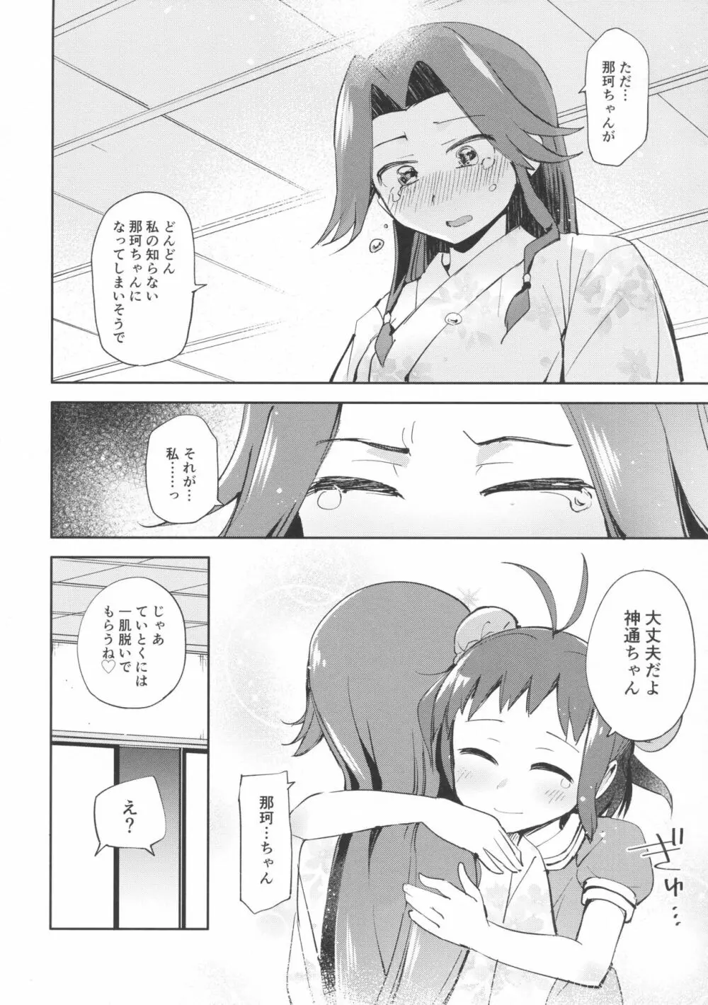 那珂ちゃんにHなことしたら私がゆるしません! Page.11