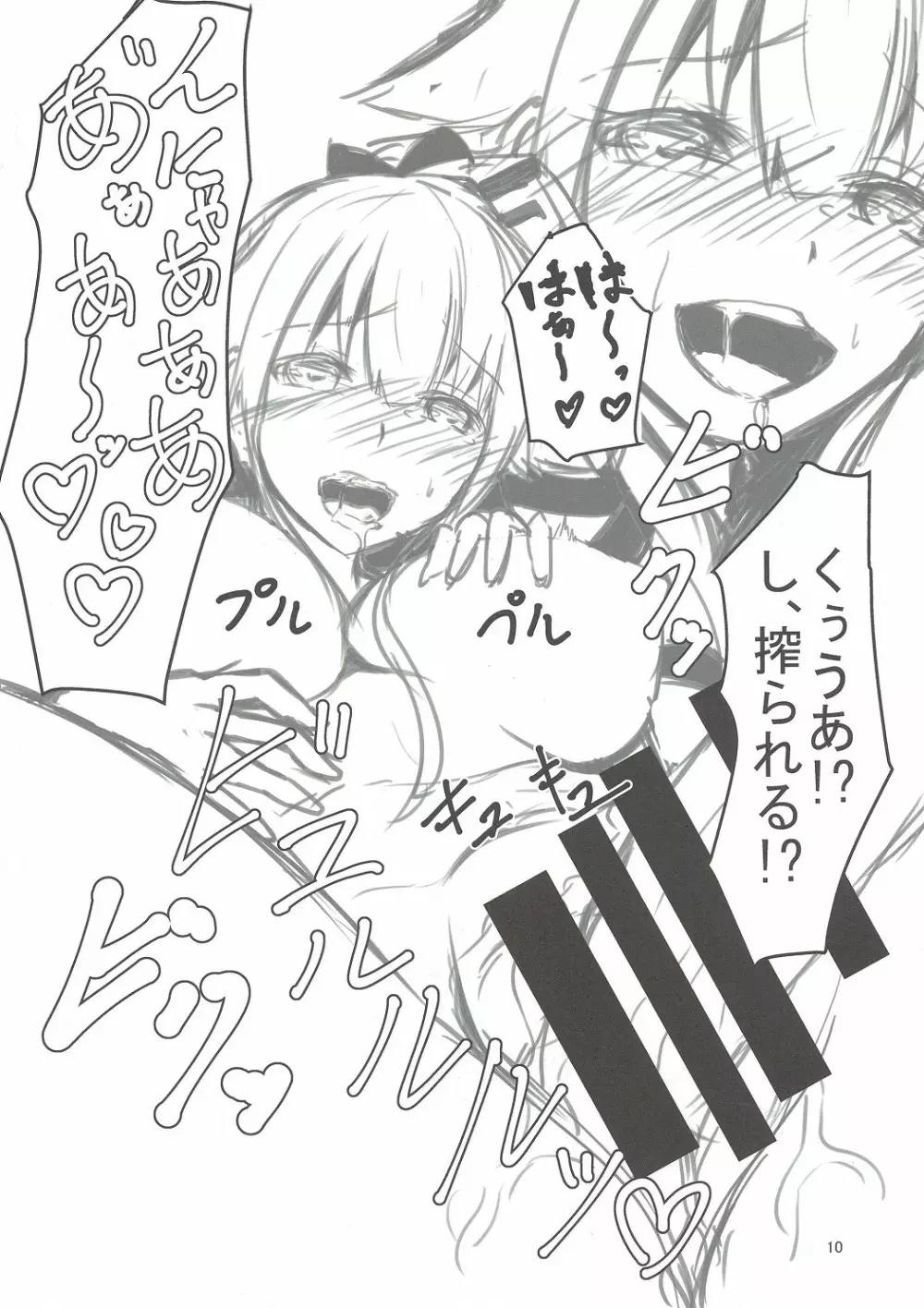 提督さん、お疲れですか? Page.10