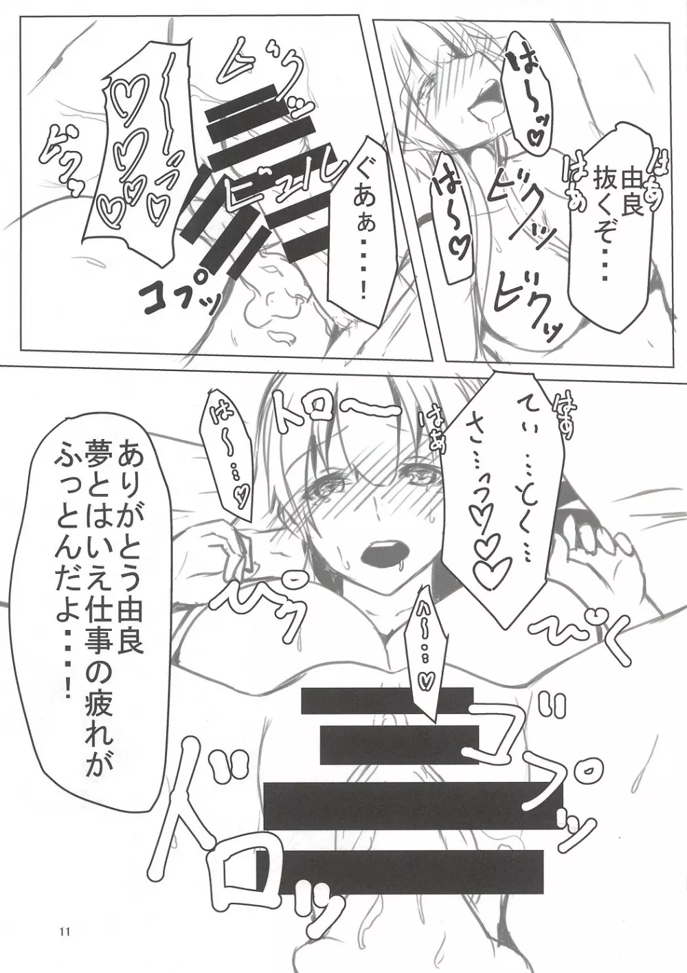 提督さん、お疲れですか? Page.11