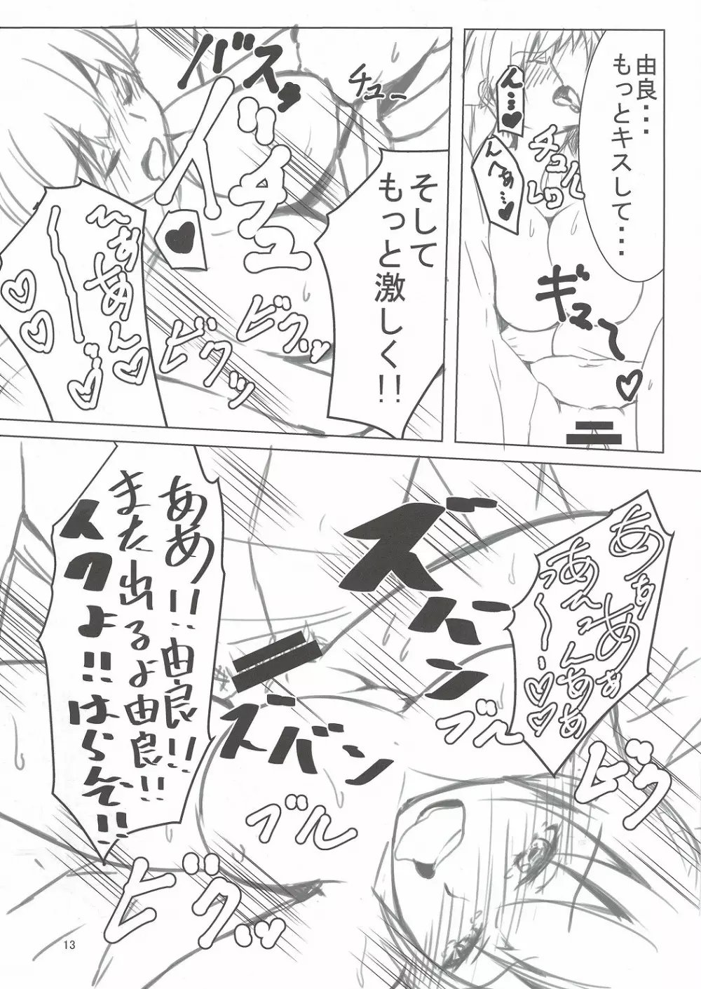 提督さん、お疲れですか? Page.13