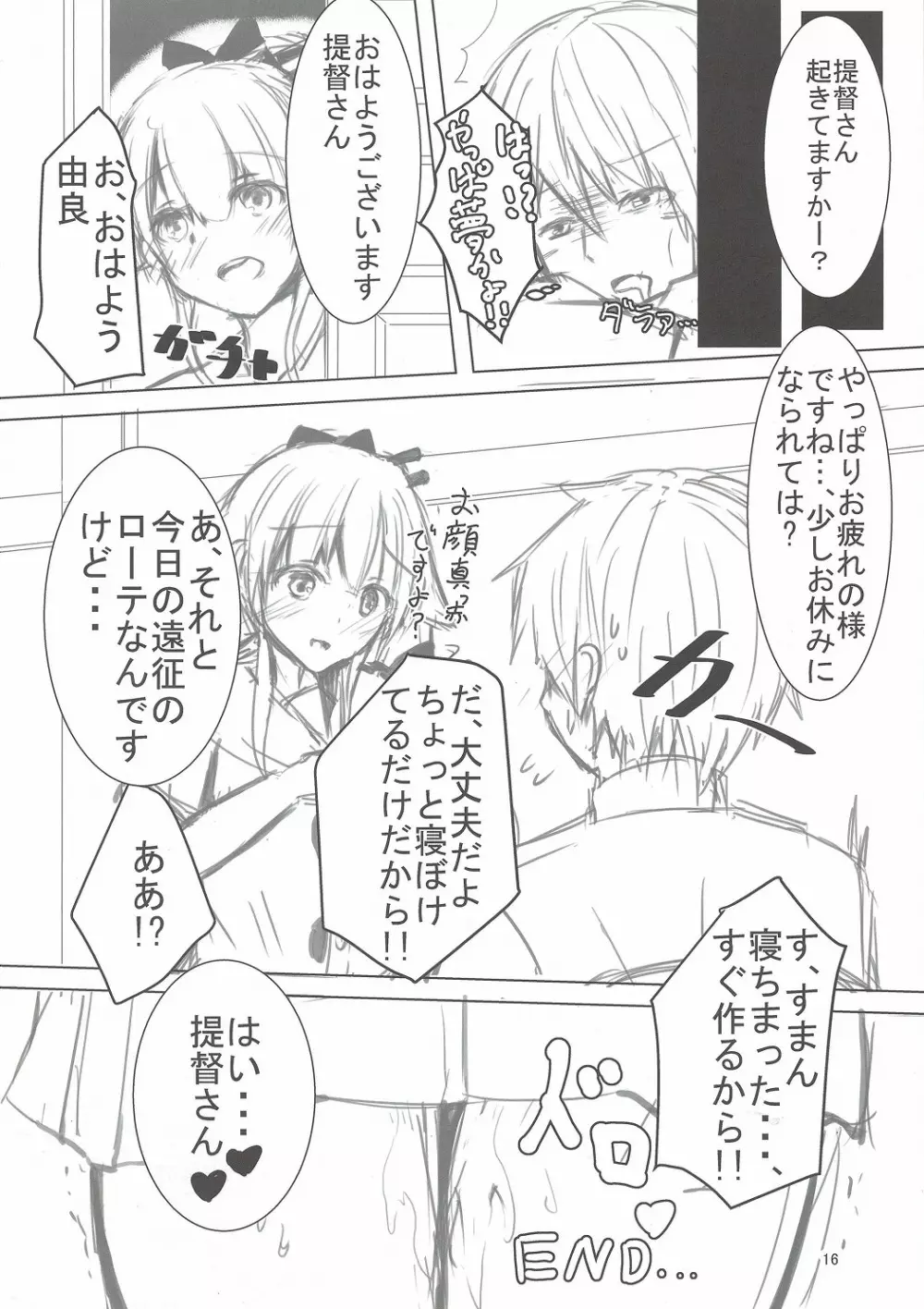 提督さん、お疲れですか? Page.16