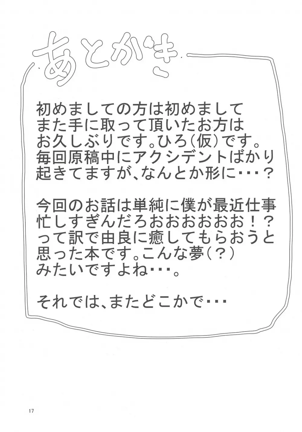提督さん、お疲れですか? Page.17