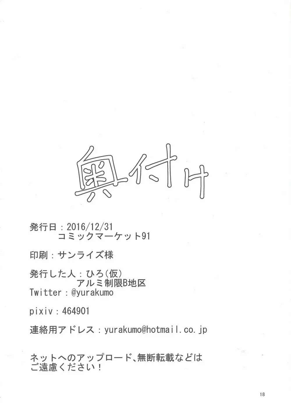 提督さん、お疲れですか? Page.18