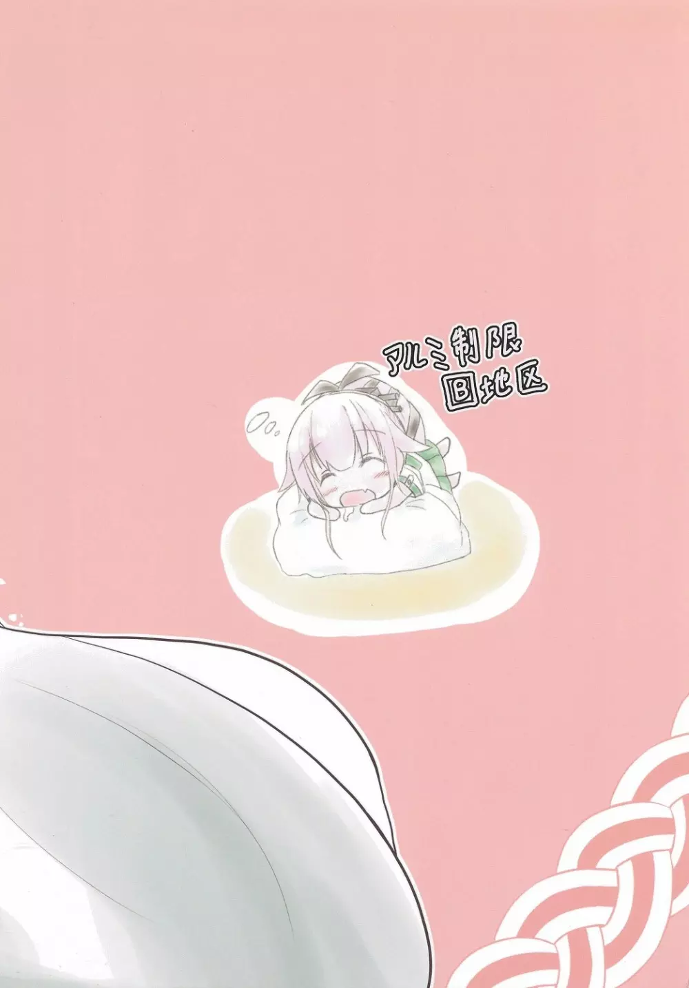 提督さん、お疲れですか? Page.20