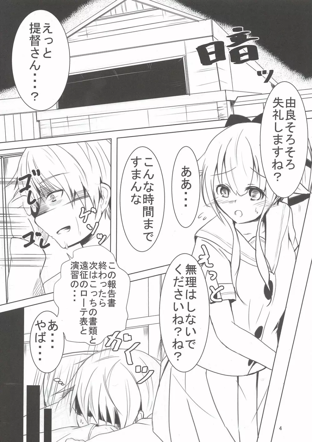 提督さん、お疲れですか? Page.4